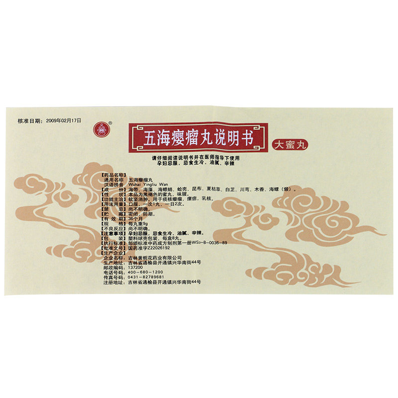 华妍金丹 五海瘿瘤丸 9g*8丸【价格 说明书 作用 效果 多少钱】_1药网