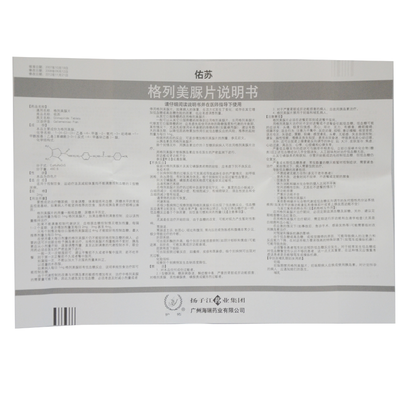 护佑 佑苏 格列美脲片 2mg*10片/盒