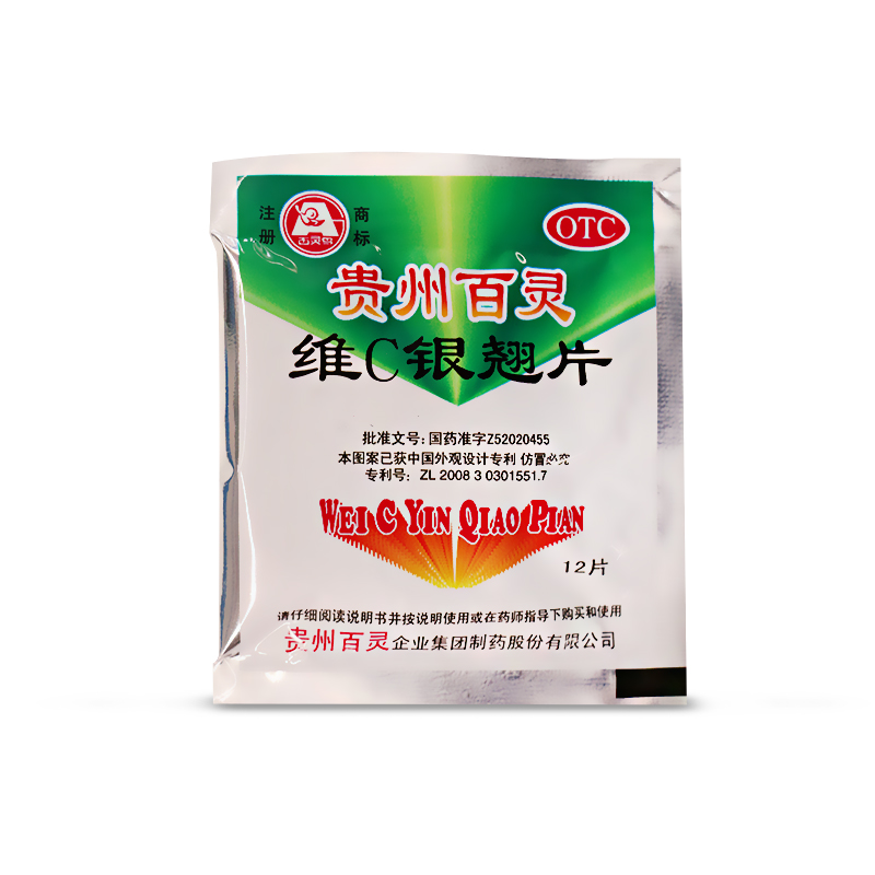 10袋】贵州百灵 维c银翘片12片 疏风解表 清热解毒 发热头痛 咳嗽