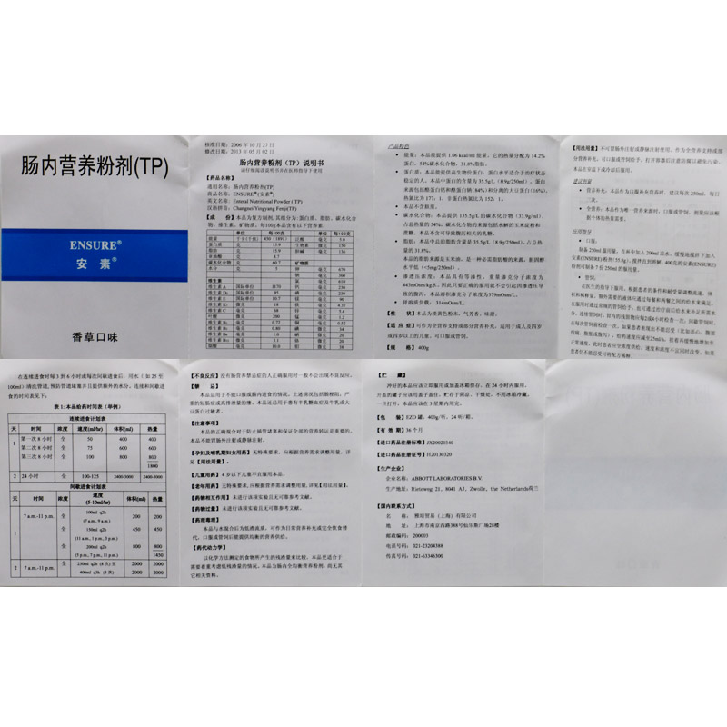 安素 安素 肠内营养粉剂(tp) 400g/罐