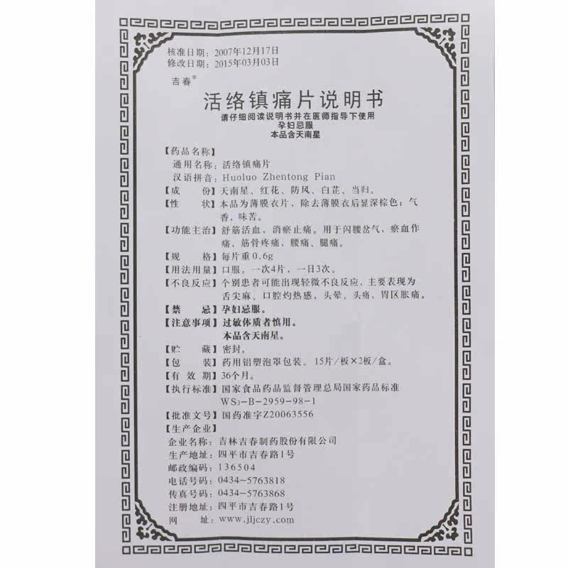6g*30片/盒 说明书__效果功效