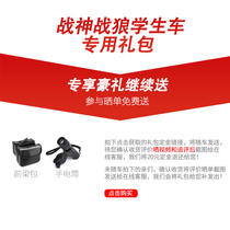 Wolf War God student car special gift package