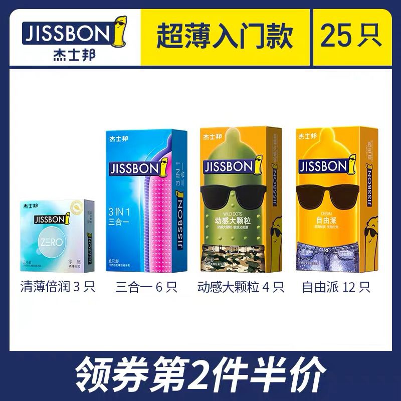 jissbon 杰士邦 避孕套组合 超薄入门款 25只 天猫优惠券折后￥19起包邮（￥39.9-20）