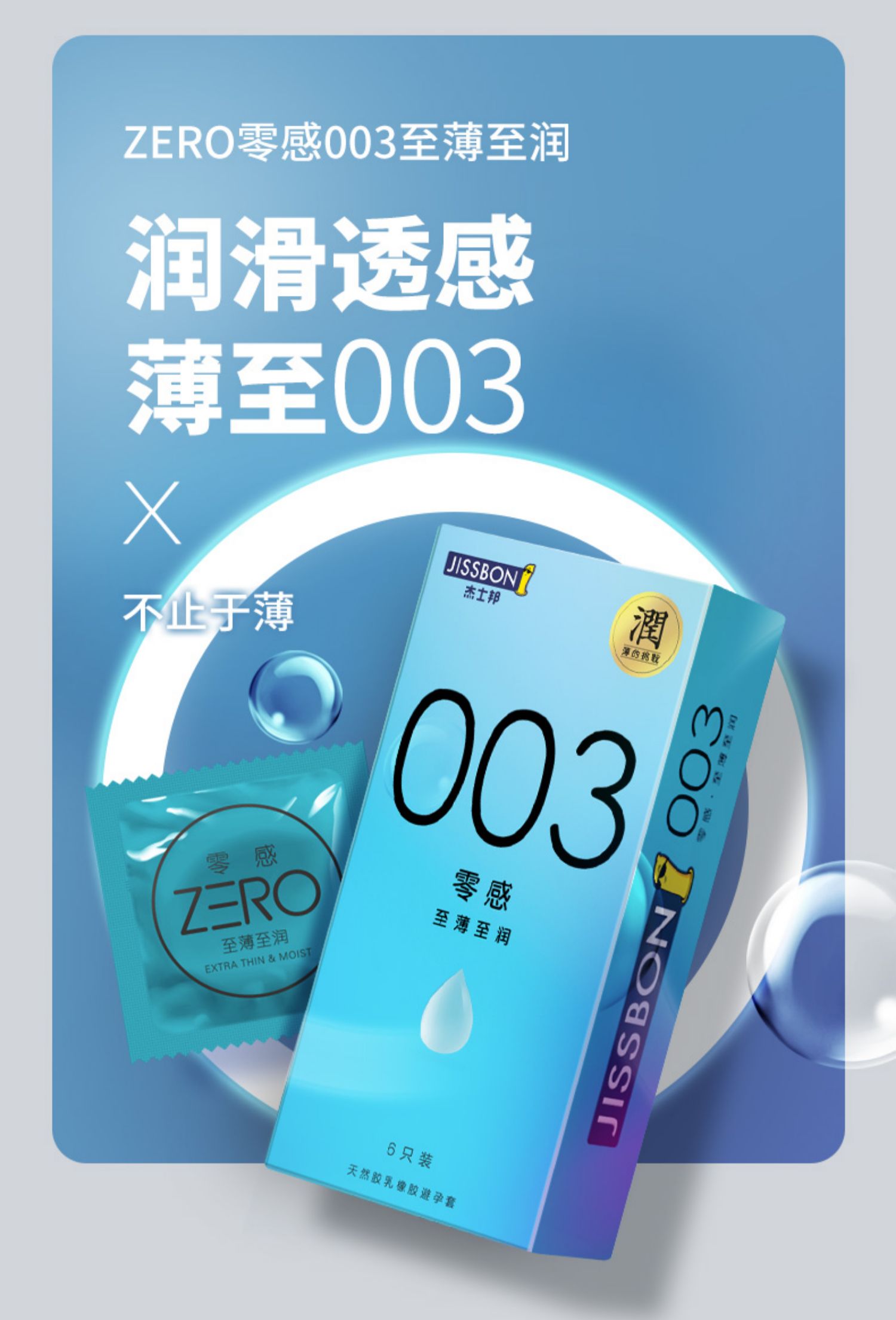 杰士邦旗舰店避孕套零感超薄0.