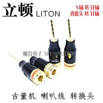Liton LITON Trumpeter Wire Conversion Head Banana Head Y-Plug-In-Pin Card-Type Speaker Power Amplifier Post Head Adapter