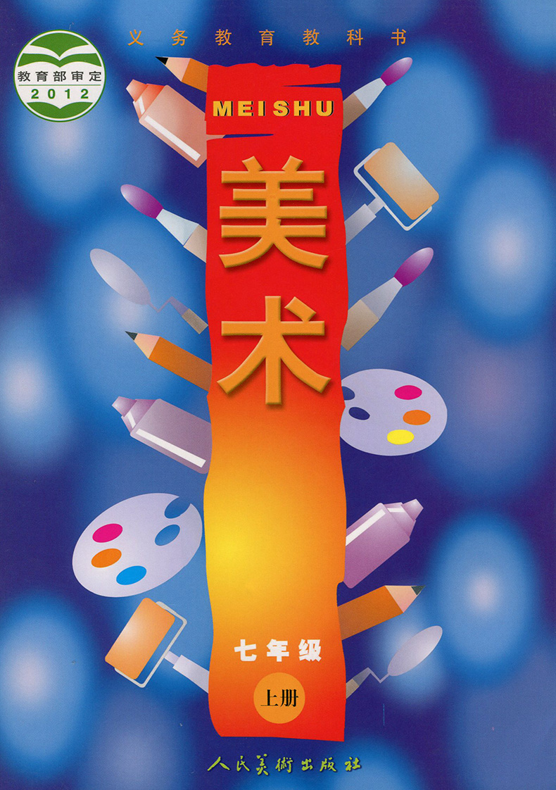 人美版初中美术教材全套6本义务教育教科书789七八九年级学生课本人民
