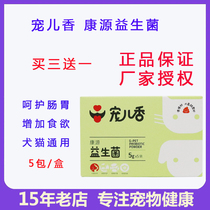 Darling Xiangkangyuan probiotics Puppies Cats Pets Probiotics Dogs regulate gastrointestinal diarrhea Constipation diarrhea