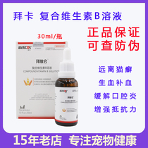 Baika cat Multivitamin b Oral liquid for dogs Stomatitis for dogs Pet skin diseases Cat moss prevention of anemia