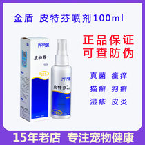 Anti-counterfeiting golden shield Pitefen spray 100ml Cat ringworm dog fungal skin disease Pet medicine