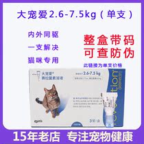 Big pet 45mg Pet cat body and external deworming ear mites fleas lice external drug drops Shuoteng