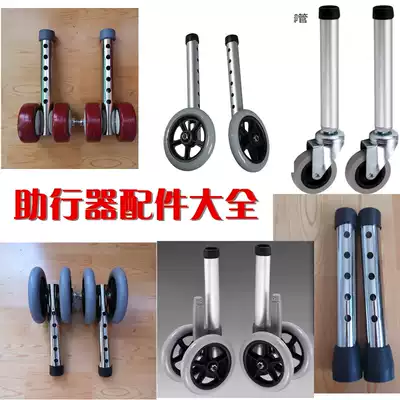 Special caster for the elderly walking aid, two-wheel single wheel universal wheel, brake wheel, leg pipe accessories, elderly walker