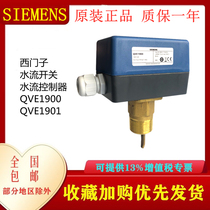 SIEMENS SIEMENS QVE1900 QVE1901 Liquid Water Pump Pipe Controller Flow Water Flow Switch