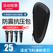 Philips shaver S5531 traveling box portable storage bag S5532 S7731 S5535 8050 5587