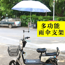 Electric motorcycle umbrella bracket bicycle umbrella bracket umbrella bracket push bicycle battery car sunshade fixing clip