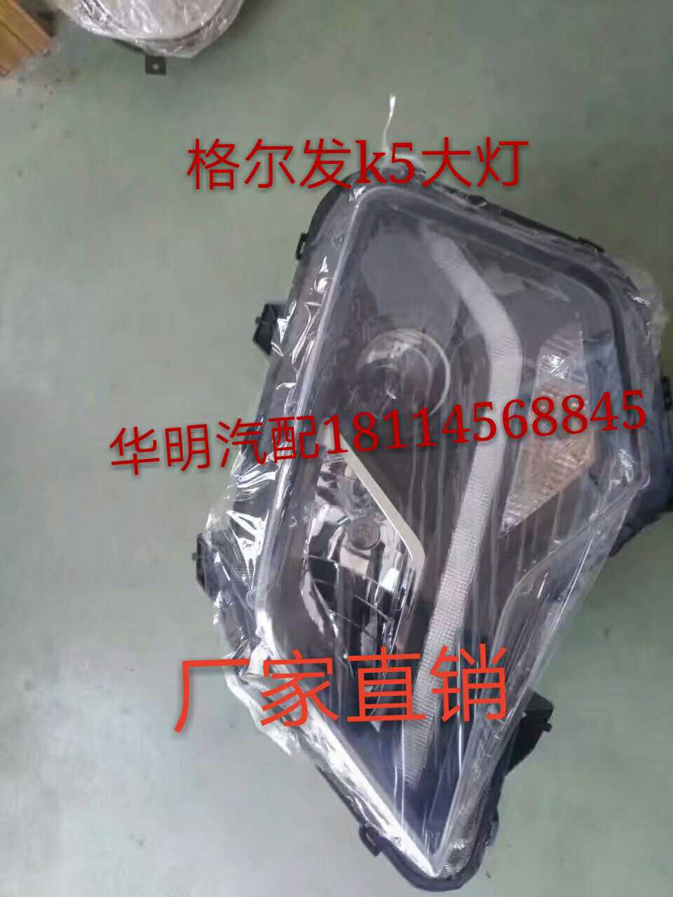 格尔发k5原厂大灯总成前照灯前雾灯k3大灯944大灯江淮