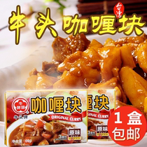 Taiwan imported Niu Tau brand Curry block original 66g Indian Curry boxed block curry rice curry chicken seasoning