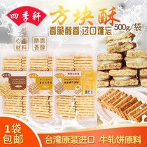 Taiwan imported cube crisp 500g beef rolled biscuits baking raw material refreshment whole wheat salted egg yolk breakfast cake snacks