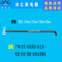 Dongbei ice cream machine accessories Haolet ice cream machine handle latch Guangshen Ke Haobo handle fixing pin