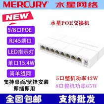 mercury water star network POE switch 65W power uplink port monitor AP multipurpose switch