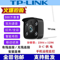 TP-LINK Wireless 3 million pixel outdoor camera Home cell phone Monitor 534H-A4-W10