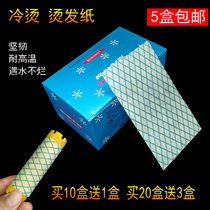 Perm paper Hot Irvin Hot thin hair paper Cold hot wrap bar tissue paper Hair products tools positioning hot electric hair paper