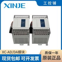 Xinje module XC-E2AD E4AD E8AD E2DA E4DA E4AD2DA-B E3AD4PT2DA-H