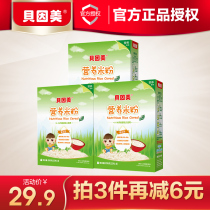 (3 pieces and 6 yuan) Beinmei nutrition pure rice noodles 200g * 3 boxes of small bags for baby rice noodles rice paste