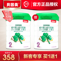 (New customers buy 1 get 1 get 1) Beinmei green love big baby formula 2 segment 800g imported 20 6 months
