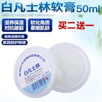 Medical grade pure white Vaseline hand cream hands and feet anti-cracking moisturizing lubricant skin care oil 50ml