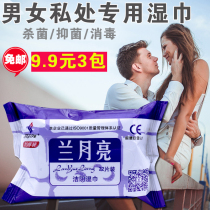 Lan moon Jianyin wet wipes men and women adults private room sterilization no flushing 3 bags clearance