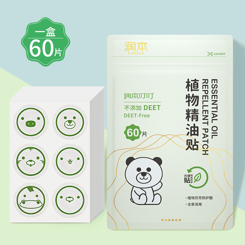 润本 植物精油驱蚊贴 60贴 天猫优惠券折后￥9.9包邮（￥24.9-15）