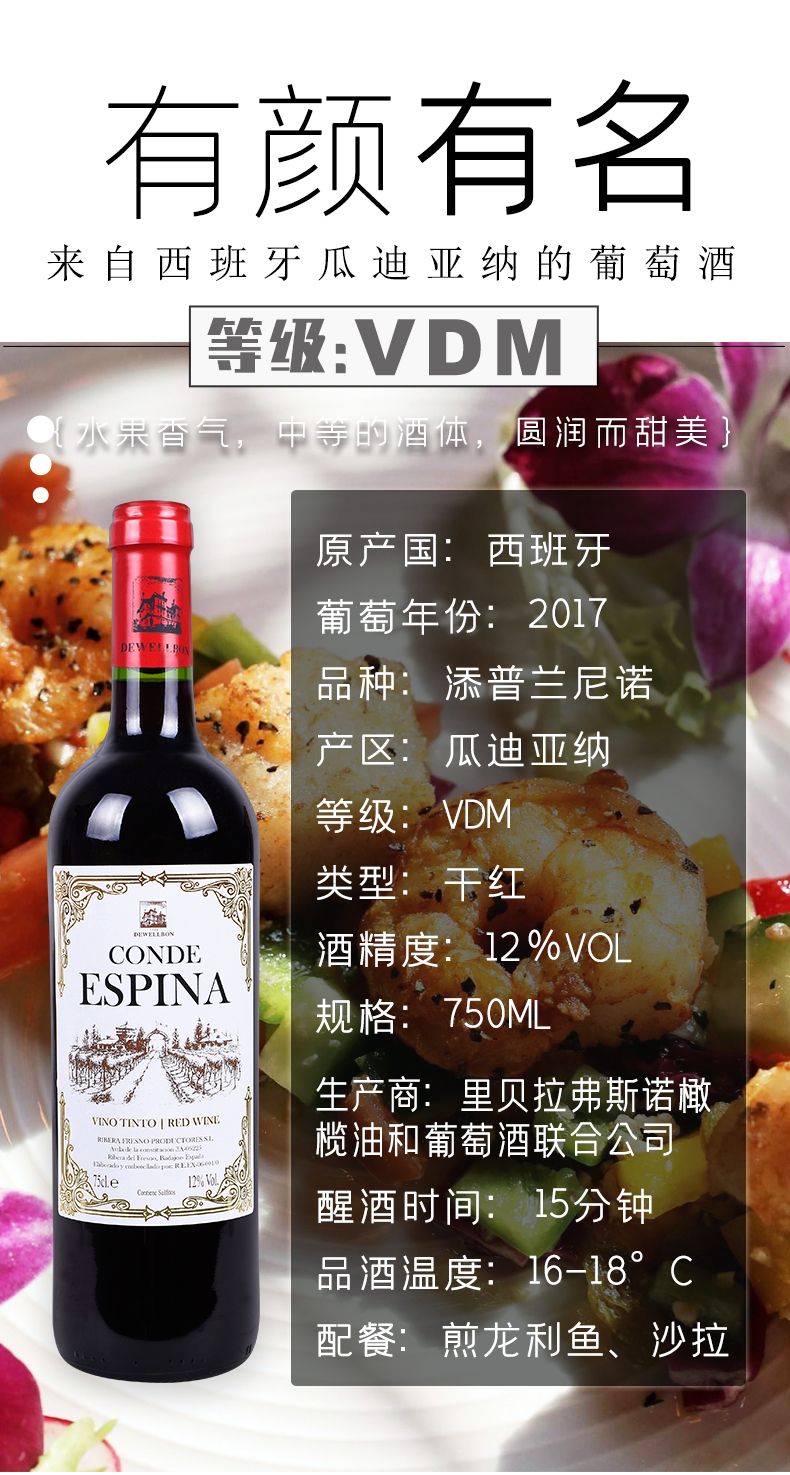 有颜有名来自西班牙瓜迪亚纳的葡萄酒「等级vDM水采气,中等明酒体,圈润而甜美原产国:西班牙葡萄年份:2017品种:添普兰尼诺产区:瓜迪亚纳等级:VD类型:干红CONDE酒精度:12%OLESPINA梨规格:750M生产商:里贝拉弗斯诺敵OTINTO I RED\榄油和葡萄酒联合公司醒酒时间:15分钟品酒温度:16-18°C配餐:煎龙利鱼、沙拉-推好价 | 品质生活 精选好价
