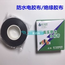 High pressure waterproof self-adhesive tape electrical insulation adhesive tape self-adhesive oak adhesive tape PVC rubberized tape 0 with 23 8 * 23 * 85