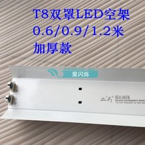 Star Express SentinoCoe LED lighting tube Single cover Single hood Double flat double hood Iron cover Hood Lamp Holder Bracket Empty rack thickened