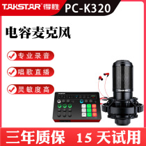 Winning PC-K320 capacitance microphone computer K song recording network red sound card vibration live broadcast equipment