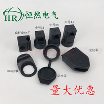 Chassis cabinet lock rod fixed guide Pull climbing reset cover Connecting rod locking seat waterproof cover
