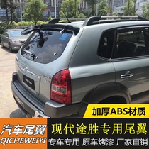 Suitable for 05-13 Hyundai Tucson tail old Tucson special modified tail wing with paint decorative top wing