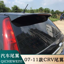 Applicable to 07~11 Dongfeng Honda CRV tail ABS material tail wing paint fixed wind wing perforated installation tail