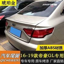 16-17-18 Emgrand GL tail 19 Emgrand GL special modification with paint paint-free perforated tail