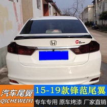 Suitable for Hondas new Fengfan tail 15-19 Fengfan pressure wing fixed wind tail non-perforated paint tail