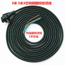 Power tools power cord PPR hot melt device thickened 5 meters 3 meters anti-hot wire 3-core pure copper with sheath flexible wire