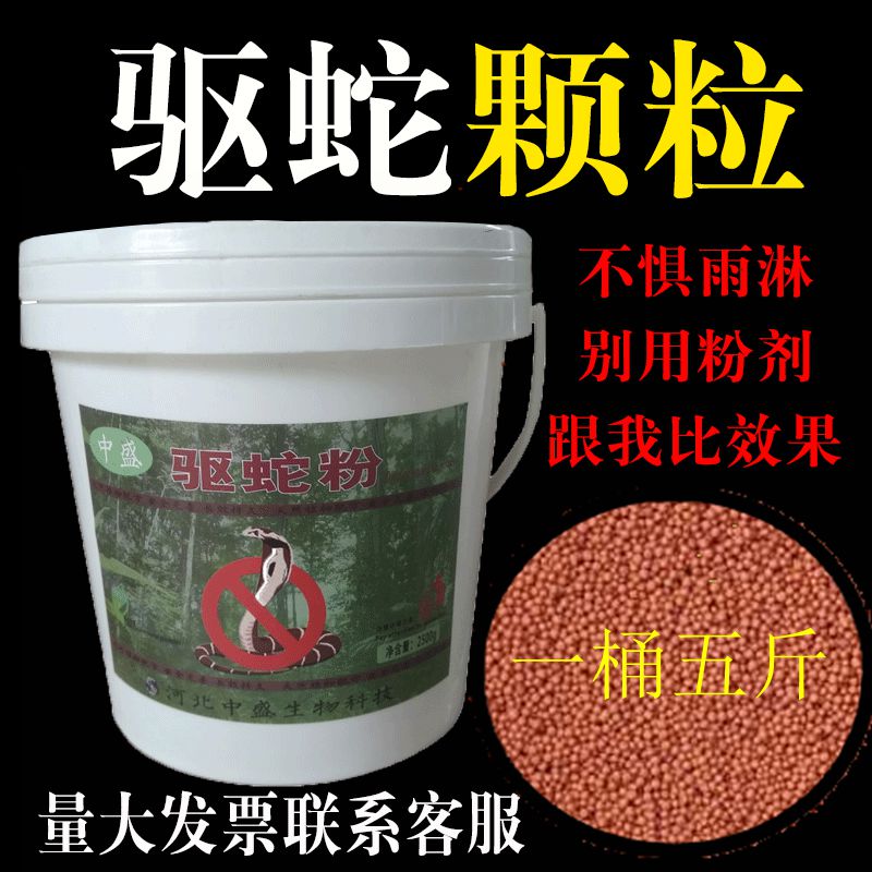 驱蛇丸驱蛇粉防蛇颗粒户外室内长效家用庭院防蛇用品驱虫壁虎包邮
