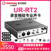 Yamaha UR-RT2 RT4 Professional recording external sound card set equipment Audio interface sound card