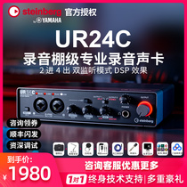 Yamaha Yamaha UR24C professional recording external sound card set equipment Full set of computer USB live K song