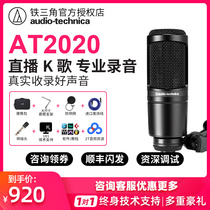 Audio Technica AT2020 Live K Song Recording Microphone Microphone Sound Card Set