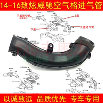 Suitable for 14-16 to Hyun Weichi Air Grid intake pipe engine intake hose air filter intake pipe