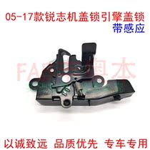Suitable for 05-17 Reiz Machine cover lock head cover lock block with sensor special car