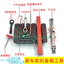 Suitable for Ralink 1 2T Corolla trunk tool foam pad spare tire screw triangle reflection trailer hook