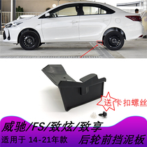 Suitable for Zhi Xianwei FS Zixuan original left and right rear tire wheel hub front fender front connecting block baffle