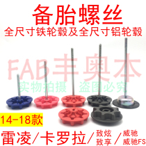 Suitable for the new Zhyun Vios hybrid dual engine 1 2T Leiling Corolla 18 Camry modified spare tire screw